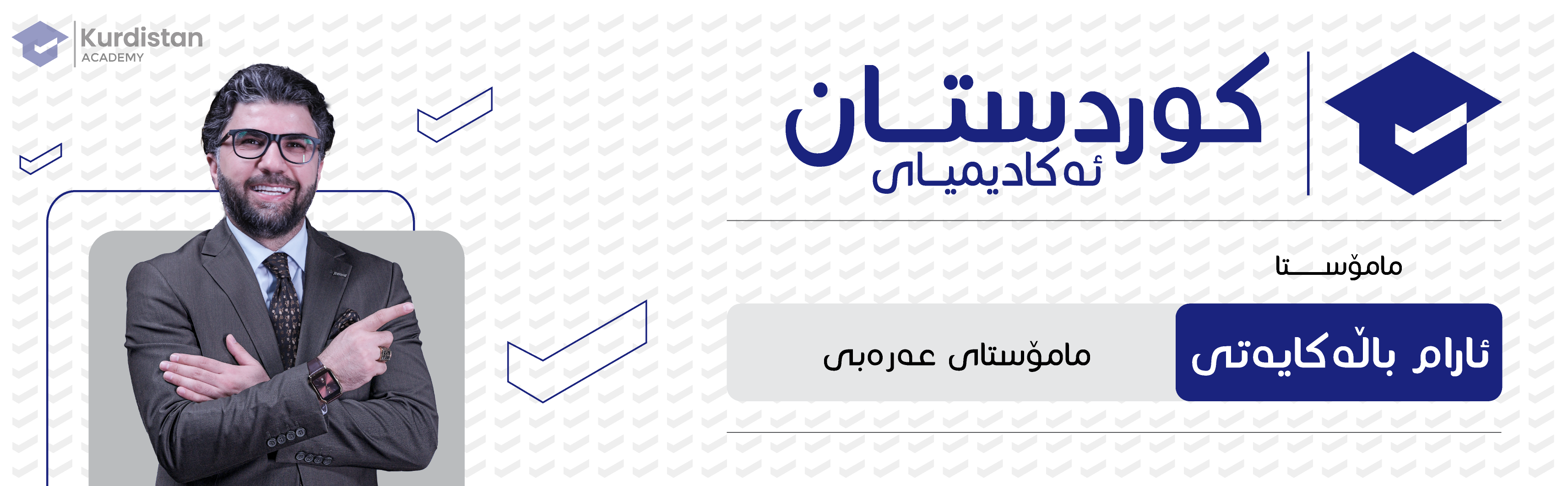 عربی 12 : وەرزی یەکەم